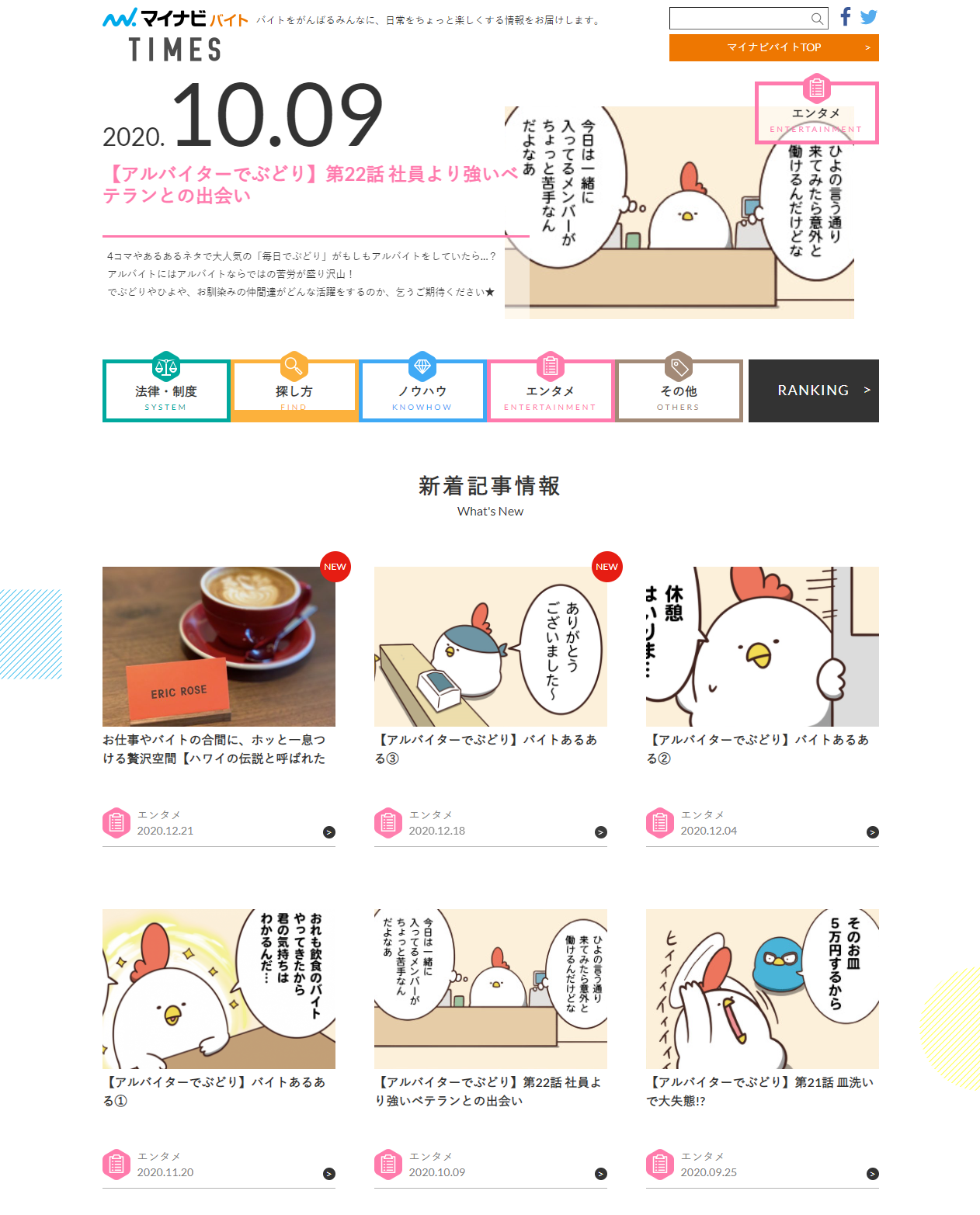 人材派遣会業企業様オウンドメディアサイト