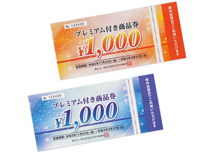 官公庁・自治体 商品券