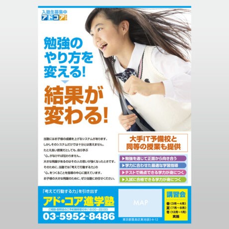 学習塾新聞折込チラシ