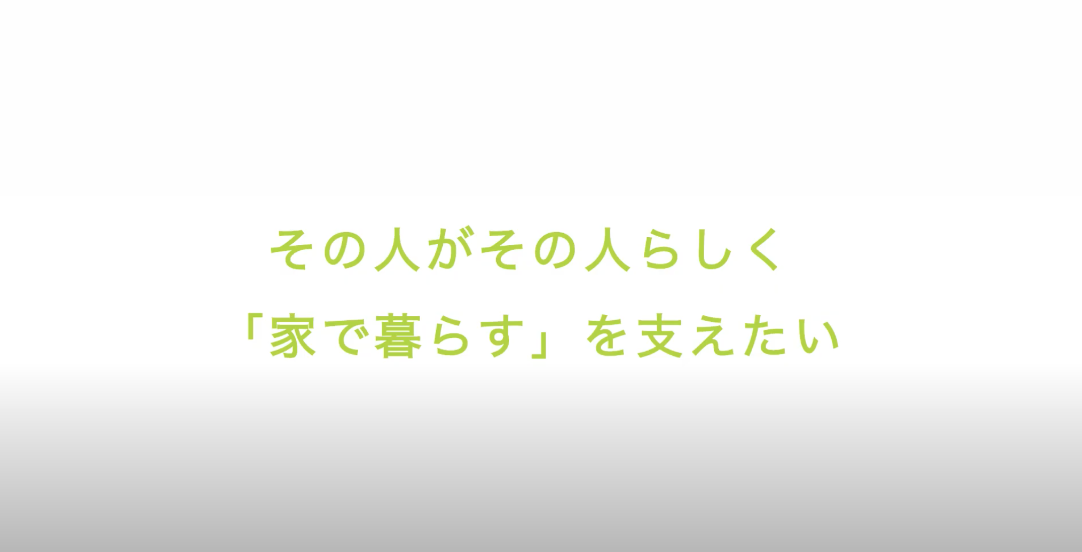 紹介・採用動画