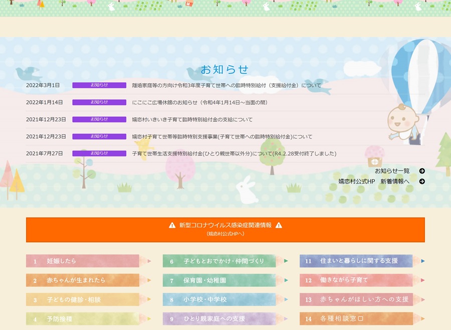 ポータルサイト制作