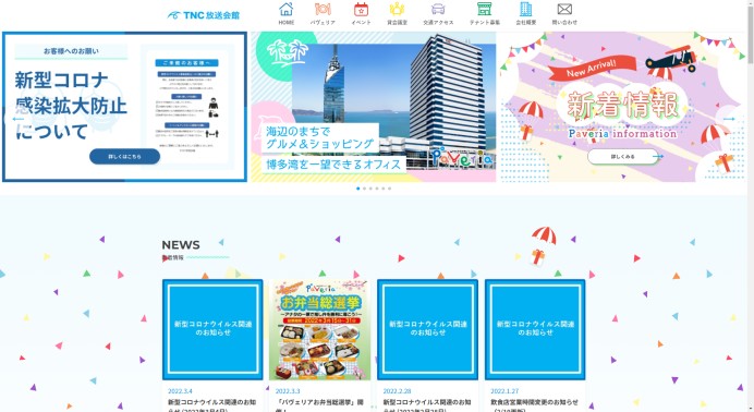 株式会社TNC放送会館様 / 施設サイト