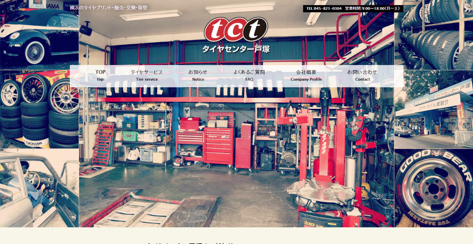 車とタイヤのプロショップのホームページ制作