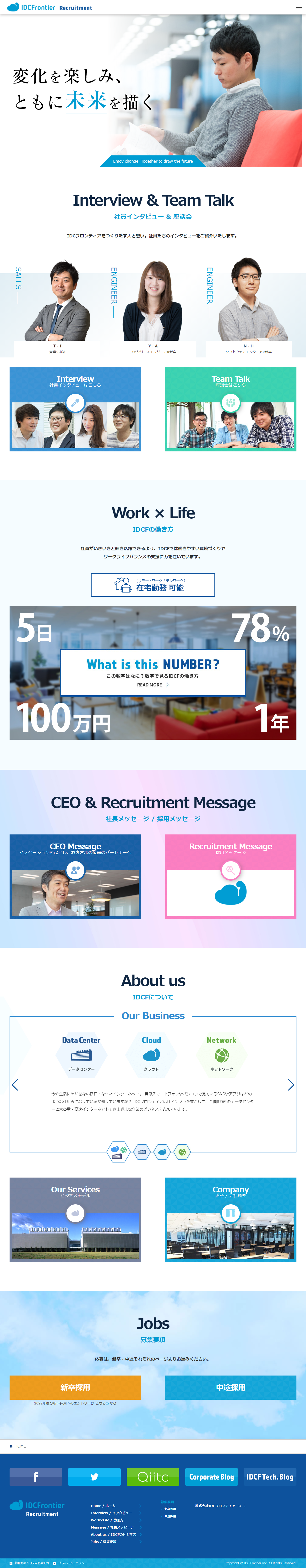 IT系企業様採用（リクルーティング）サイト