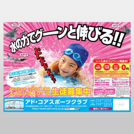 フィットネス・スポーツクラブ新聞折込チラシ