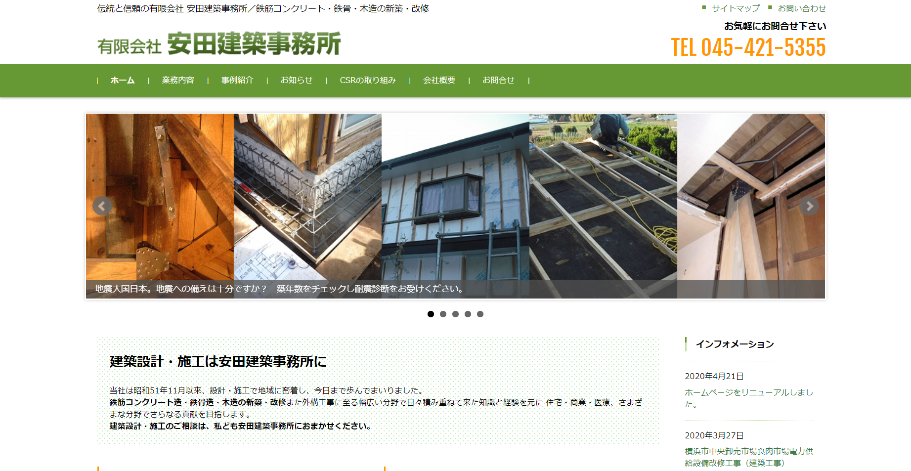 建築事務所のホームページ制作