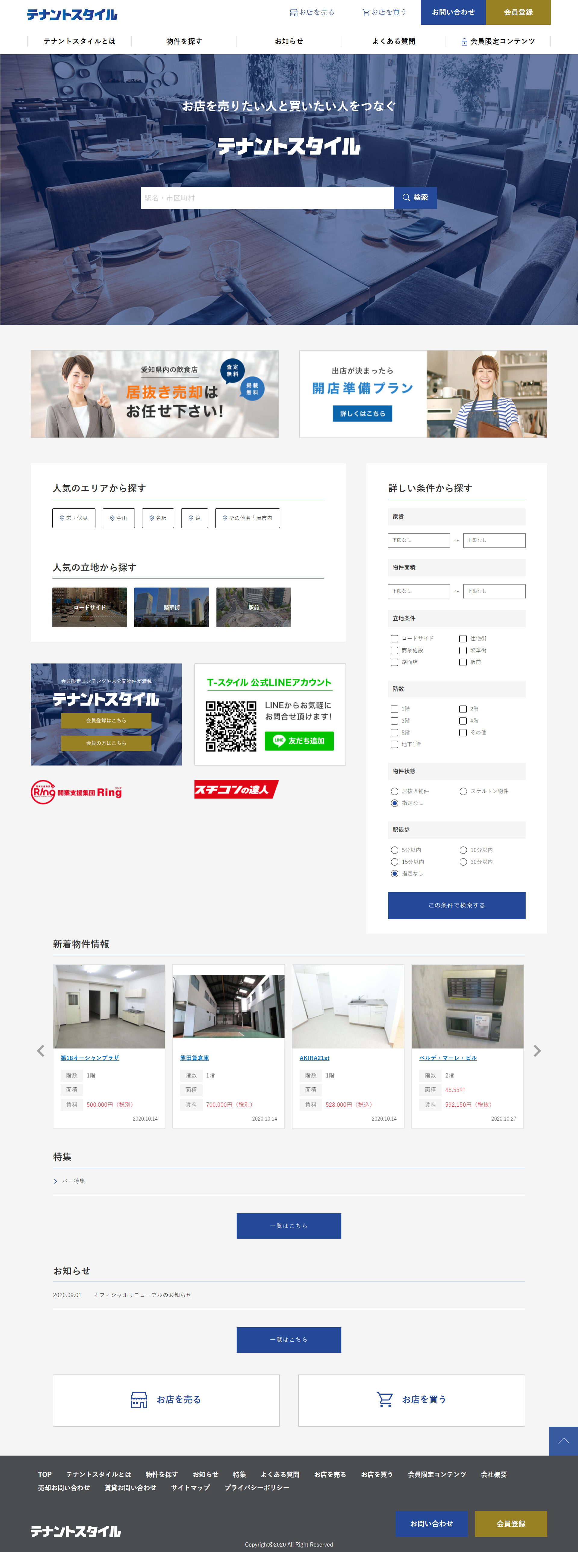 居抜き物件専門サイト