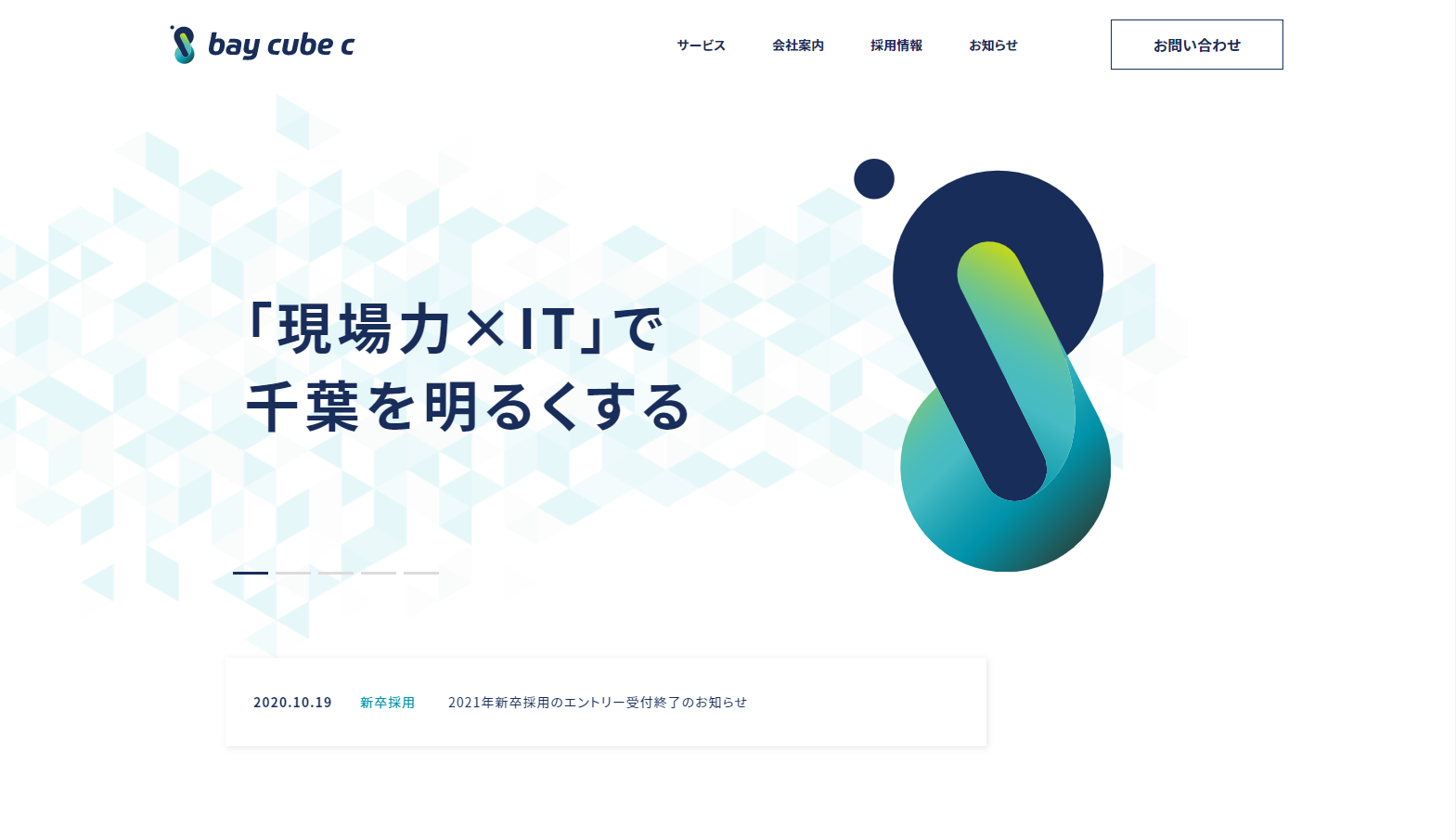 ロゴ制作を含めたコーポレートサイトリニューアル