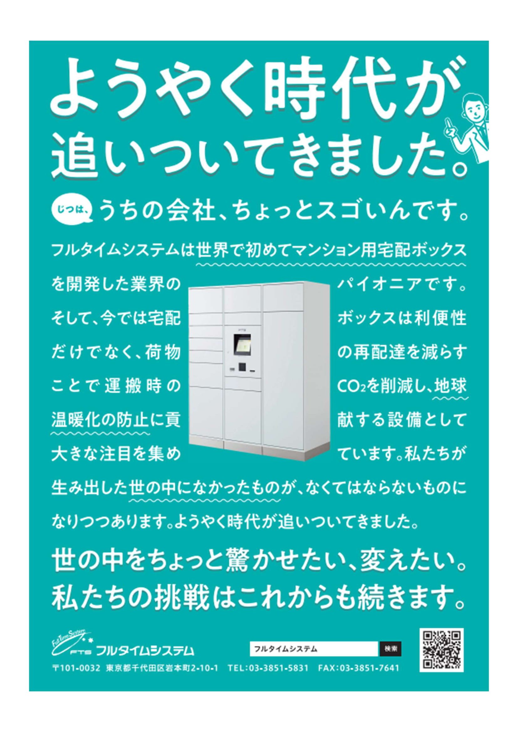 採用ポスター兼採用パンフレット