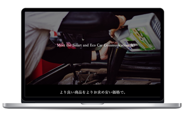 製造部品メーカー様のコーポレートサイト