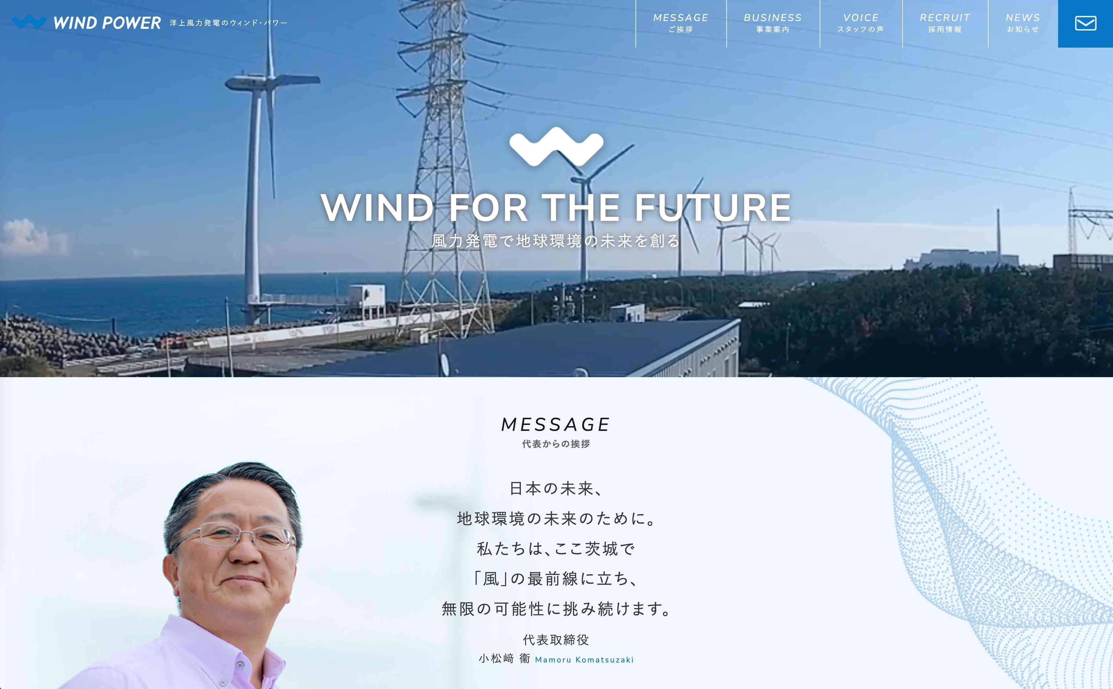 株式会社ウィンド・パワー・グループWebサイト