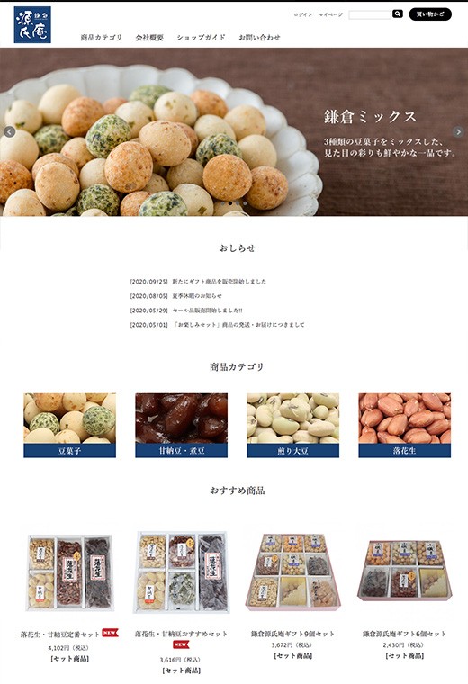 製菓メーカーECサイト