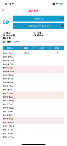 勤怠管理アプリ