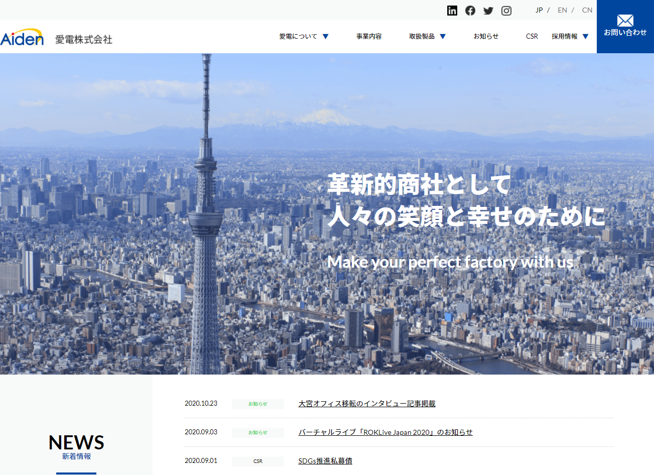 愛電株式会社　様