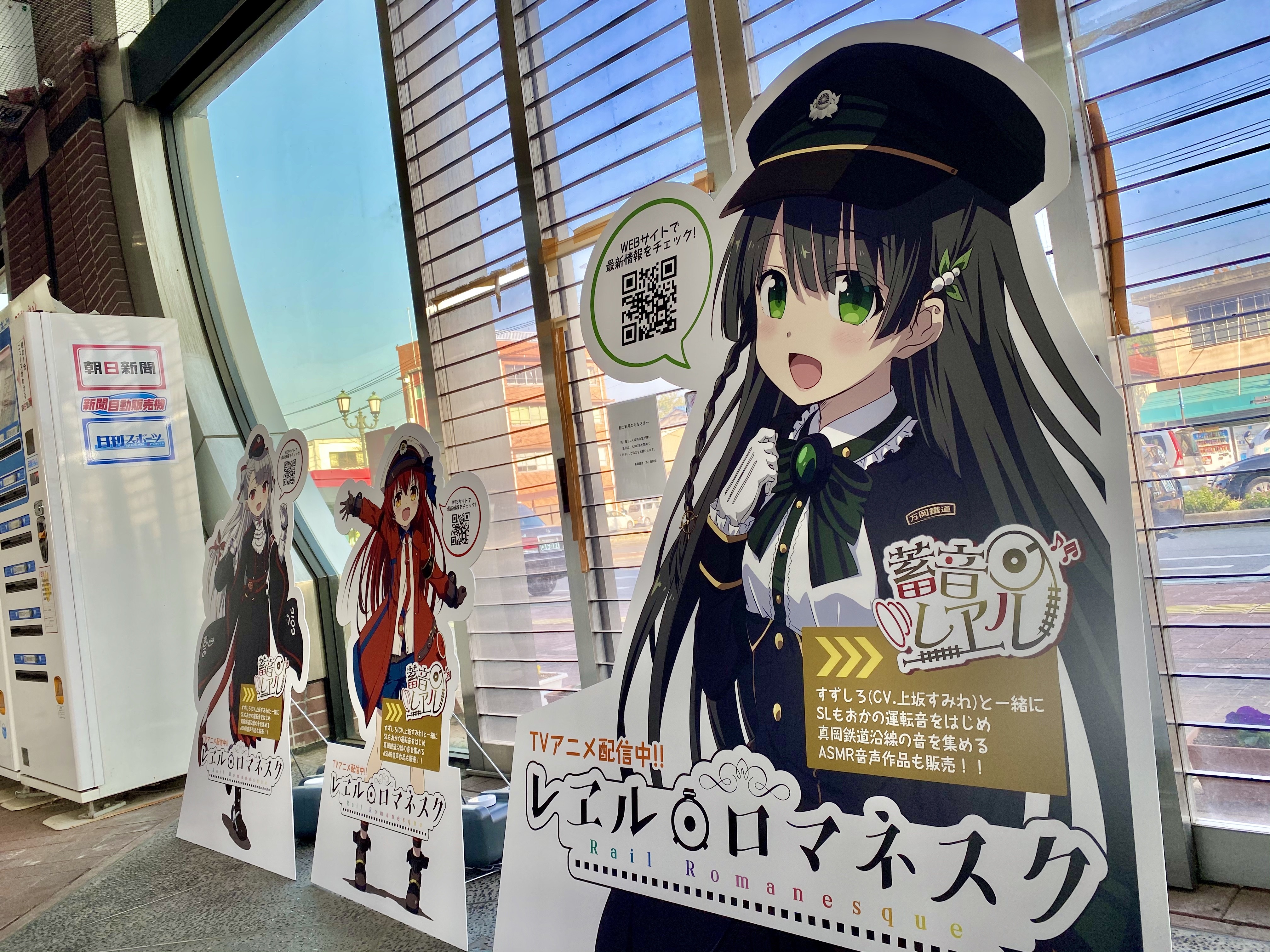 真岡鐡道コラボ