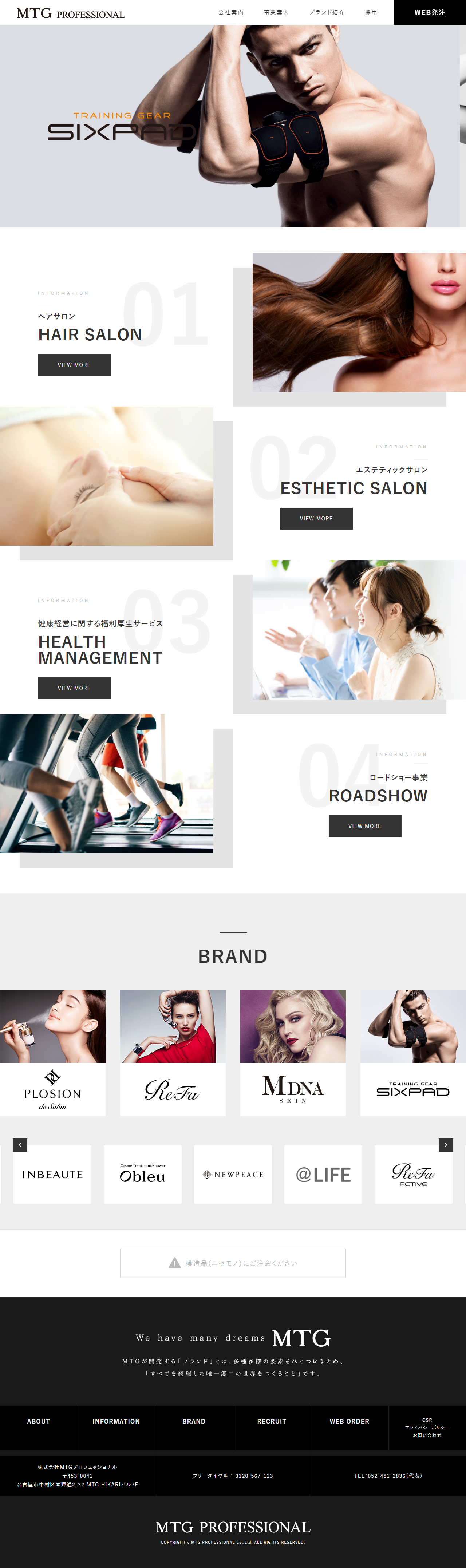 美容健康企業様ブランディングサイト