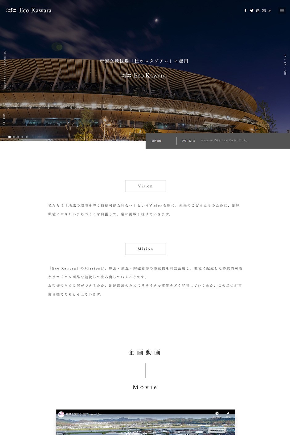 ブランドサイト リニューアル