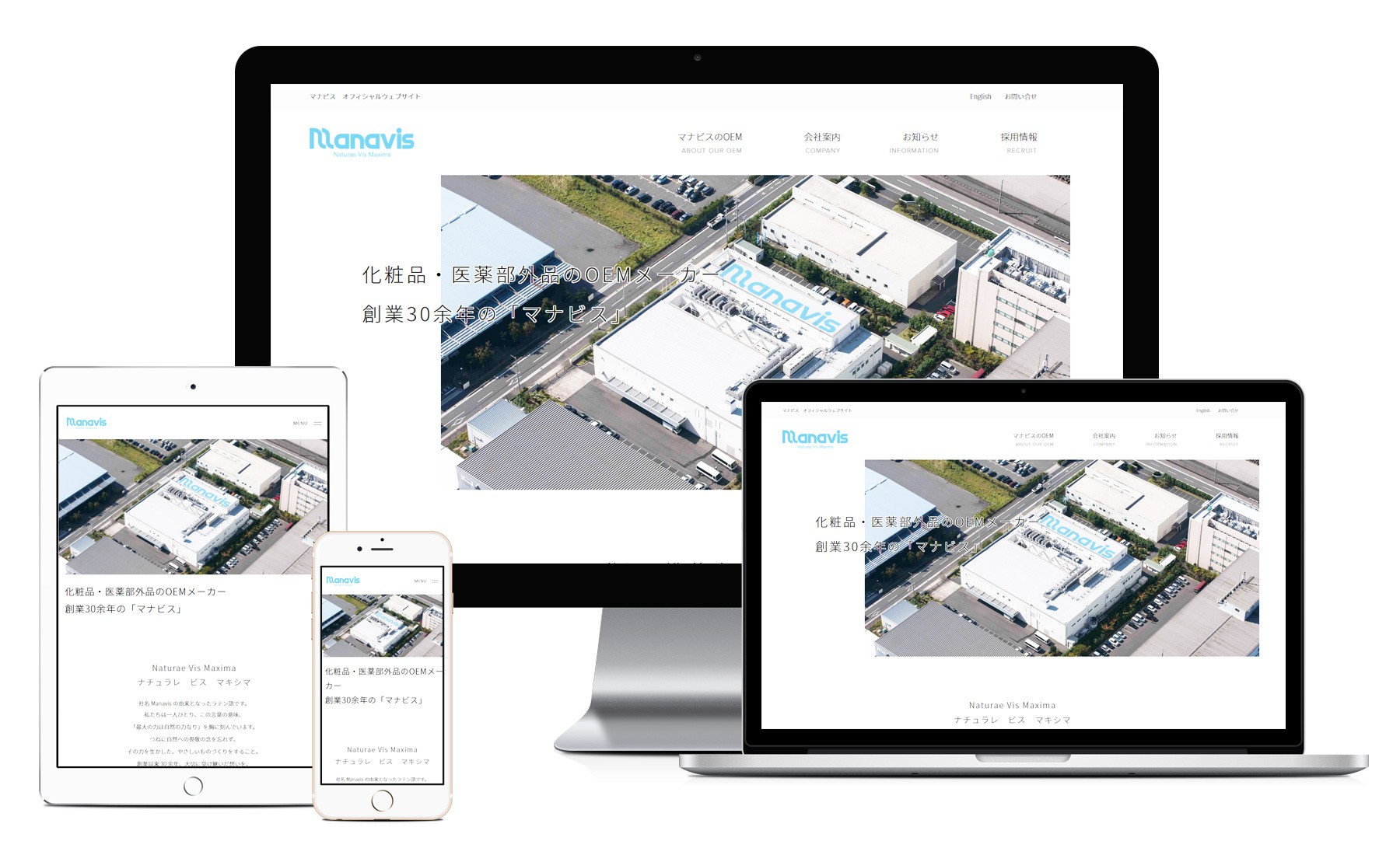 株式会社マナビス様 Webサイト制作