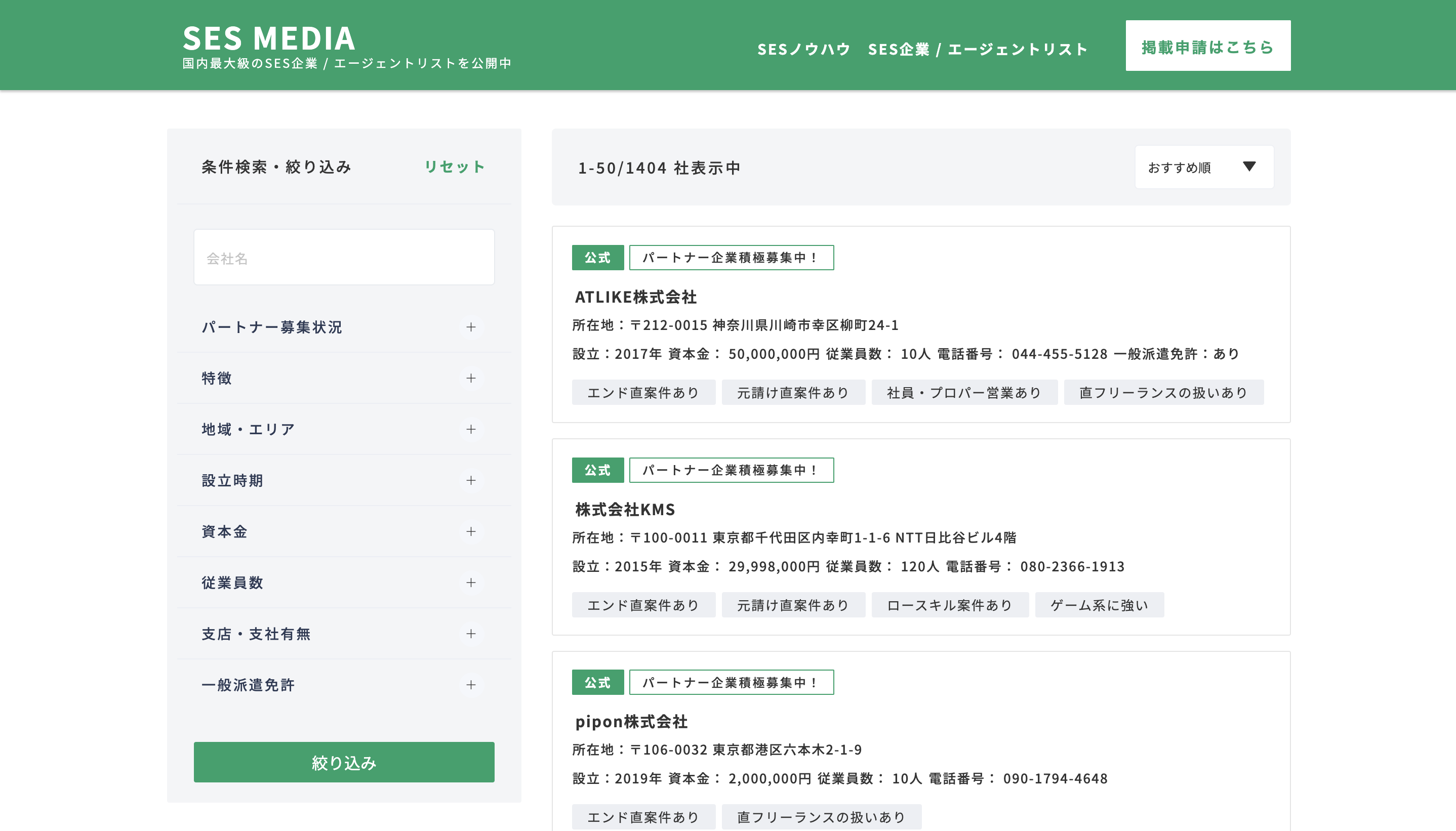 IT企業向けWebメディア開発｜SES MEDIA