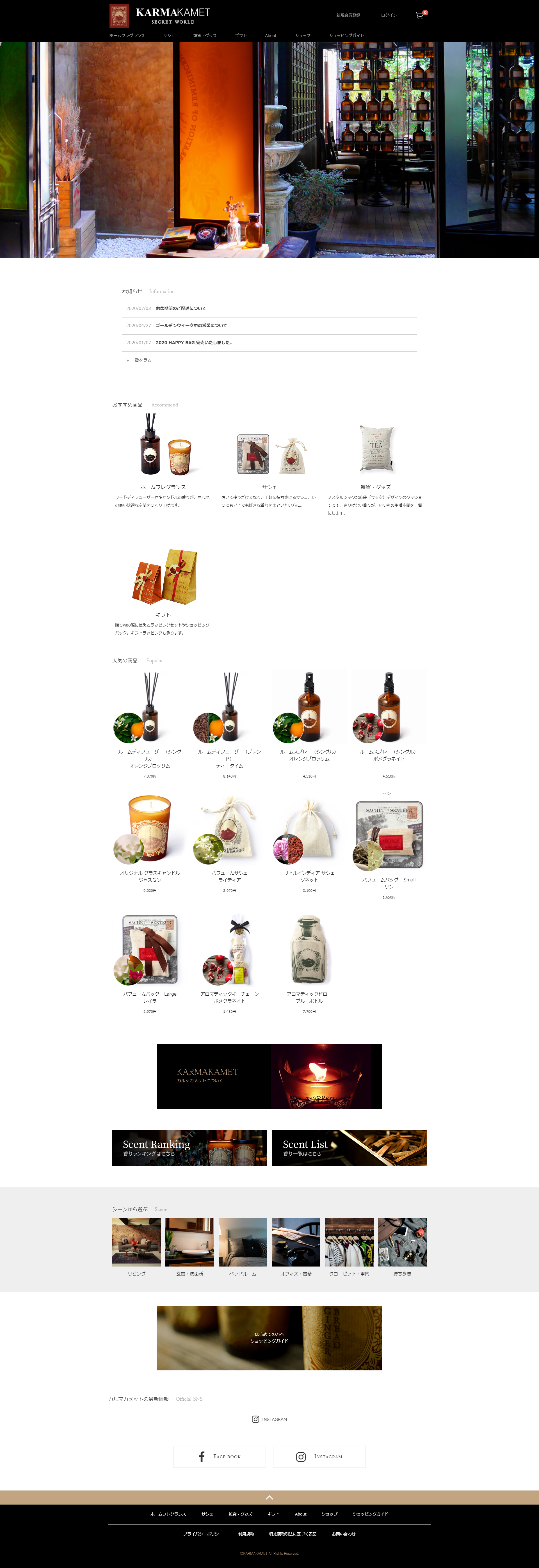 アロマブランドECサイト構築