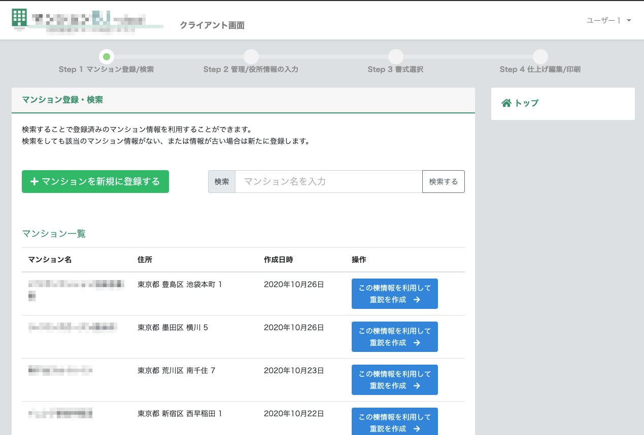 不動産クラウドサービスの開発