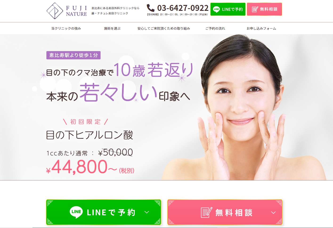 美容整形外科のLP風コーポレートサイト