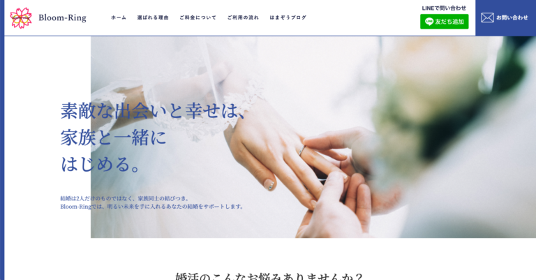 「婚活相談所」サイト