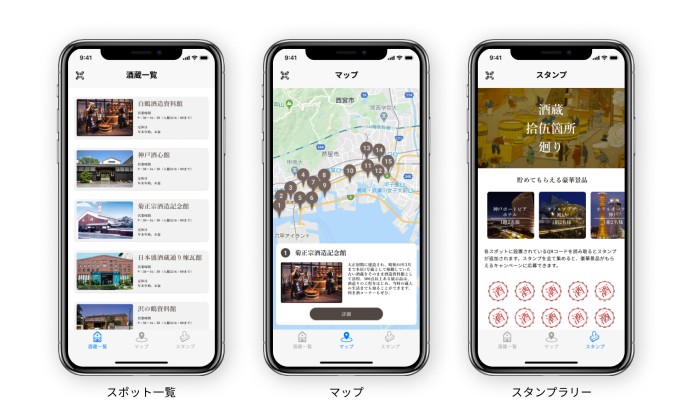 観光スタンプラリーアプリ