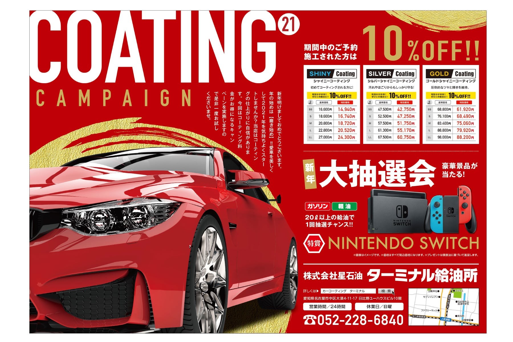 ガソリンスタンドのメニュー（パウチ）他販促