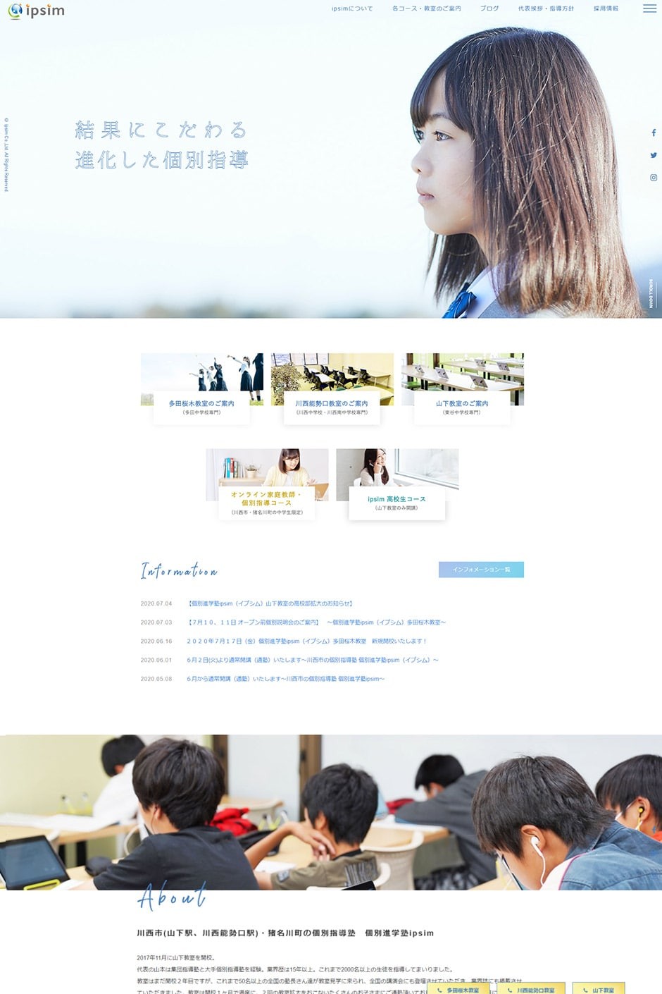 学習塾webサイト 新規作成