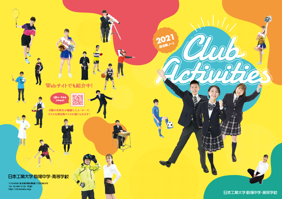 私立高校部活動紹介冊子