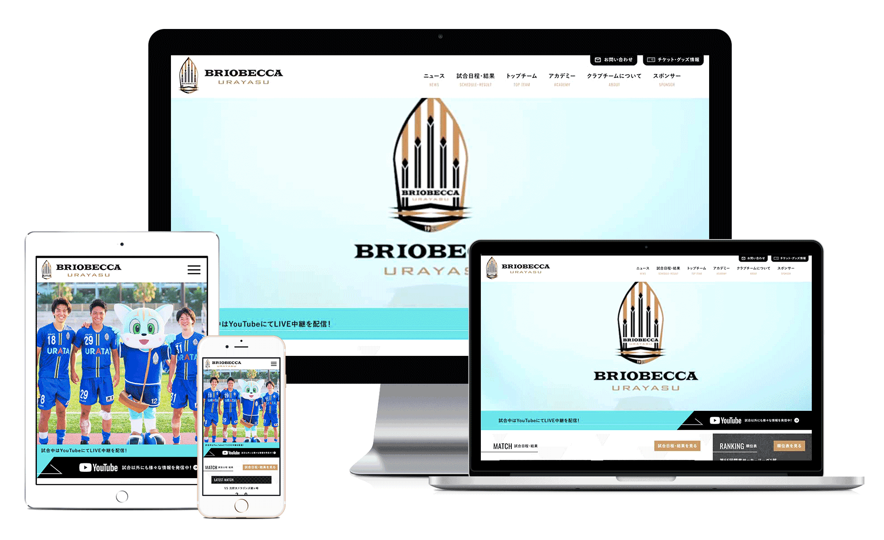 ブリオベッカ浦安様 Webサイト制作