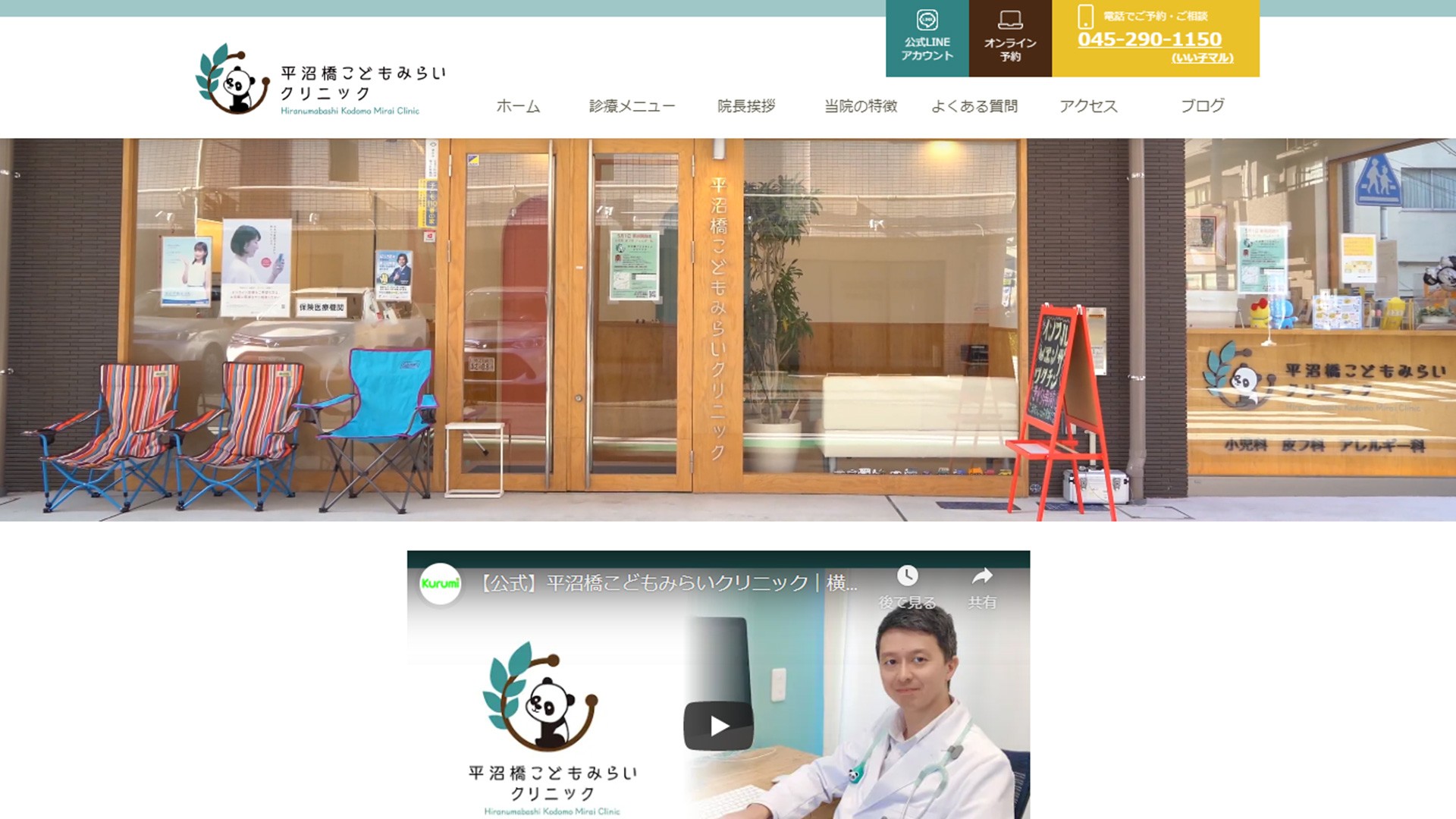 「小児科・皮膚科」サイト