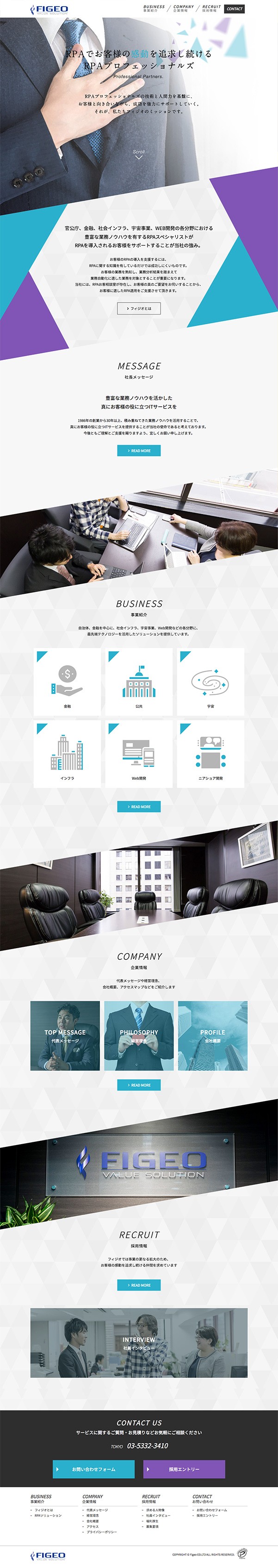 コーポレートサイト 兼 採用サイト