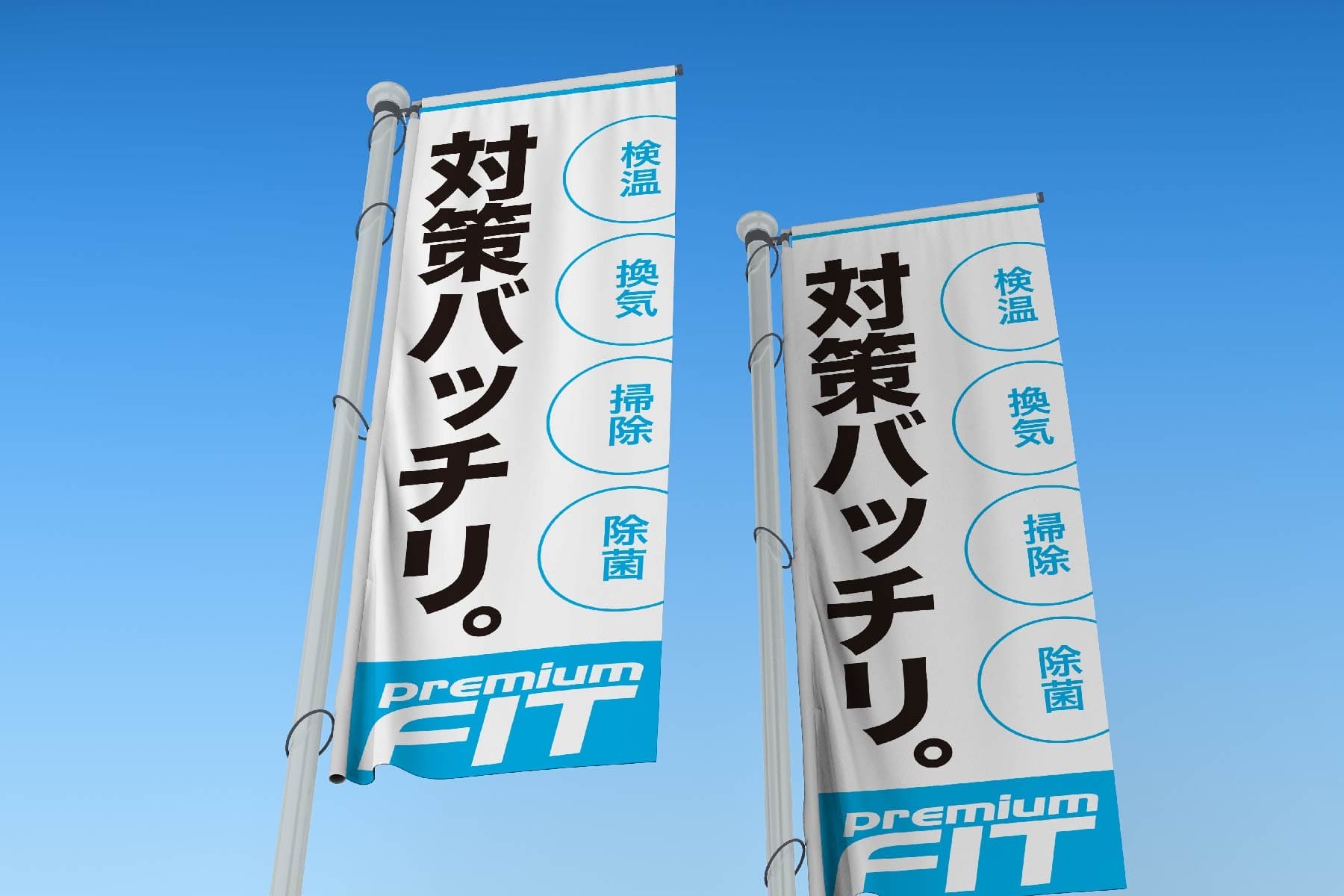 スポーツジム店舗オープンのチラシ等販促物