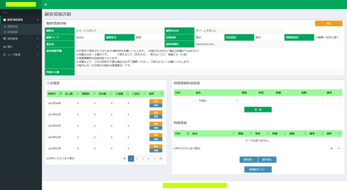 請求書発行システム