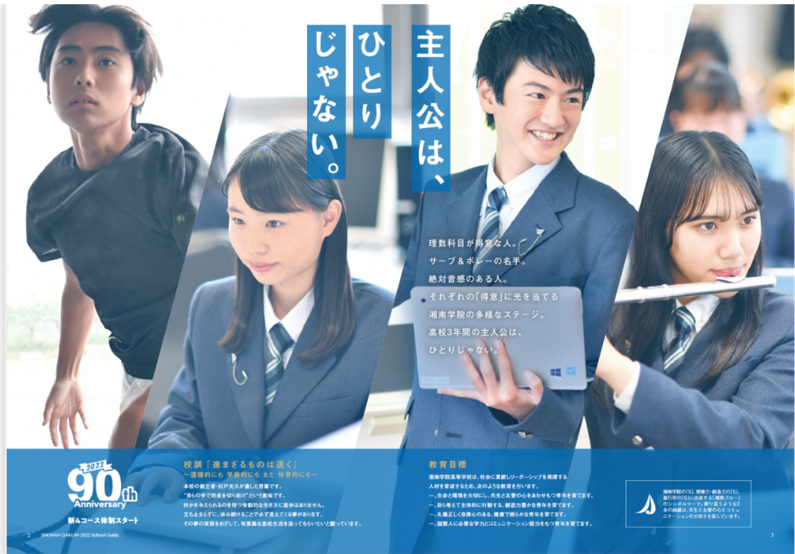 私立高校パンフレット