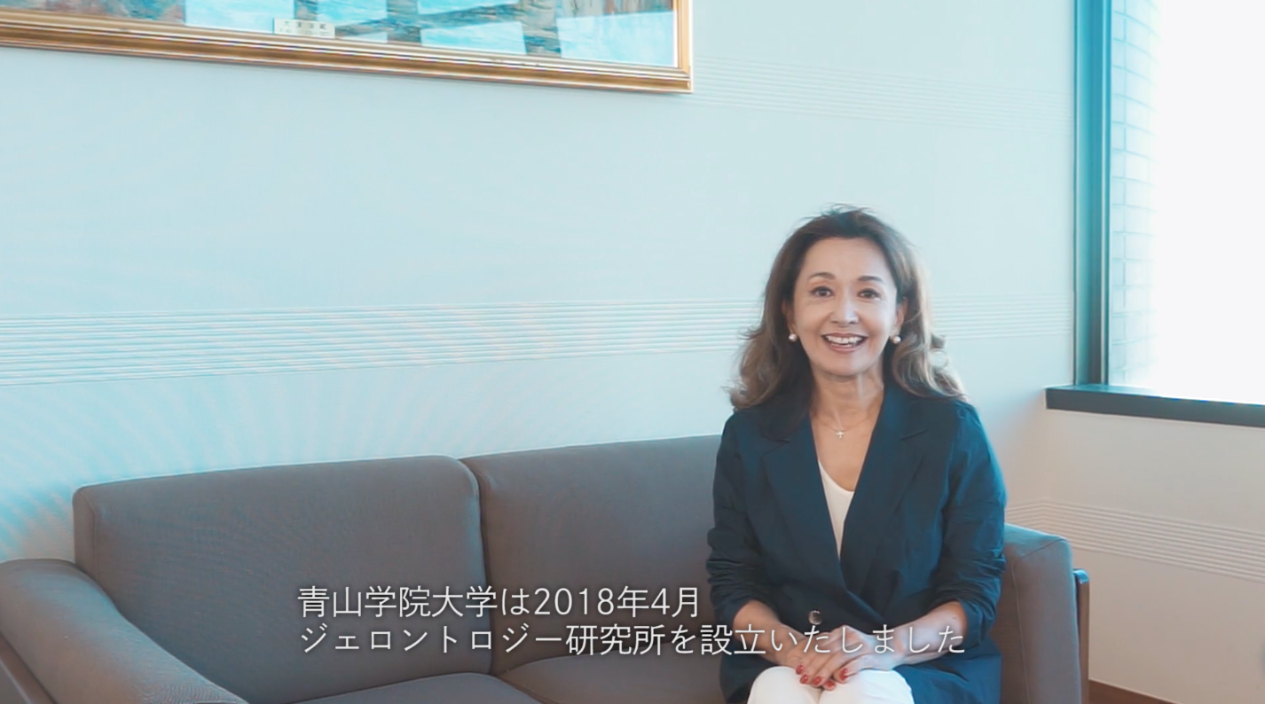 ジェロントロジー研究所インタビュー動画