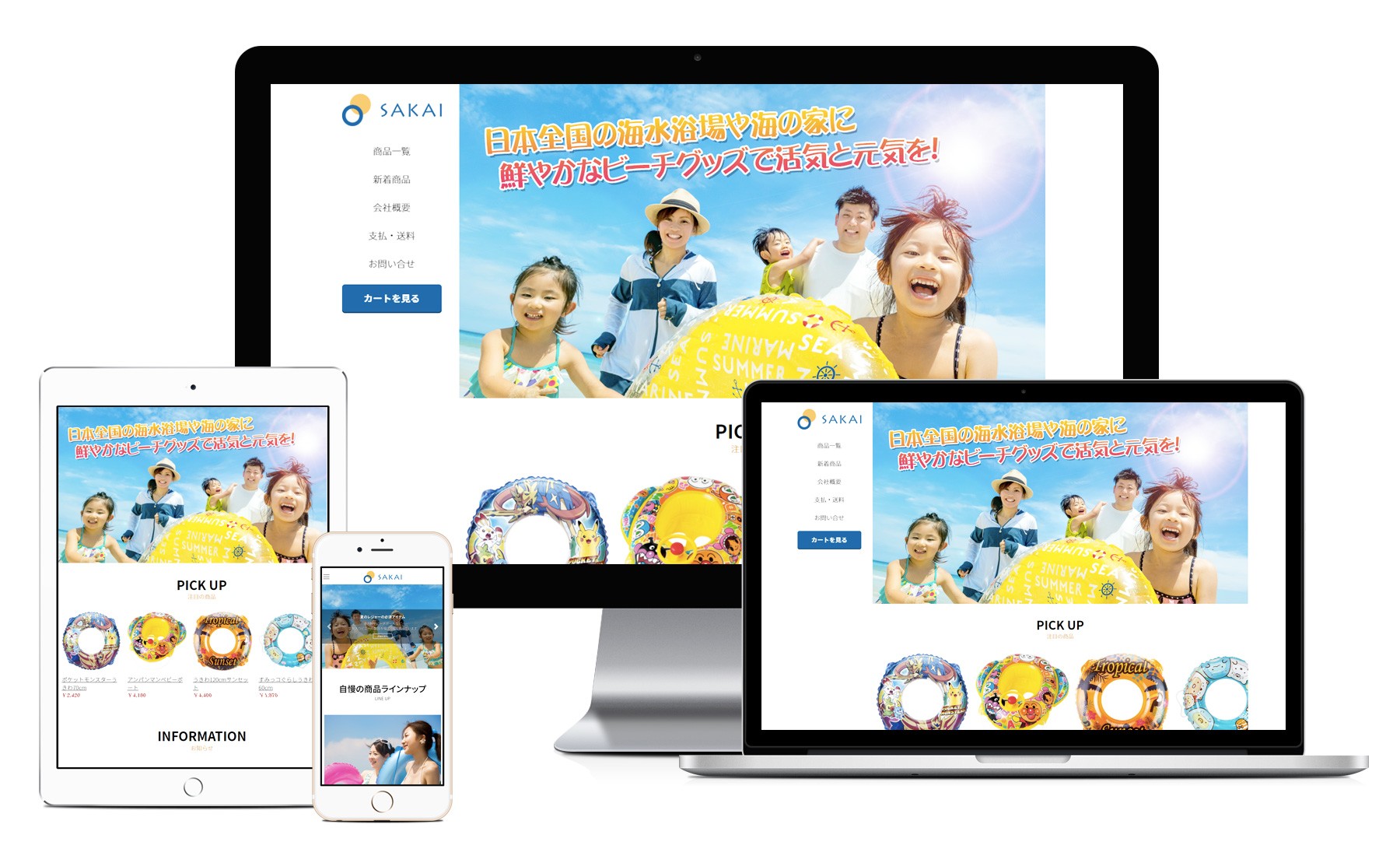 株式会社サカイ様 ECサイト制作