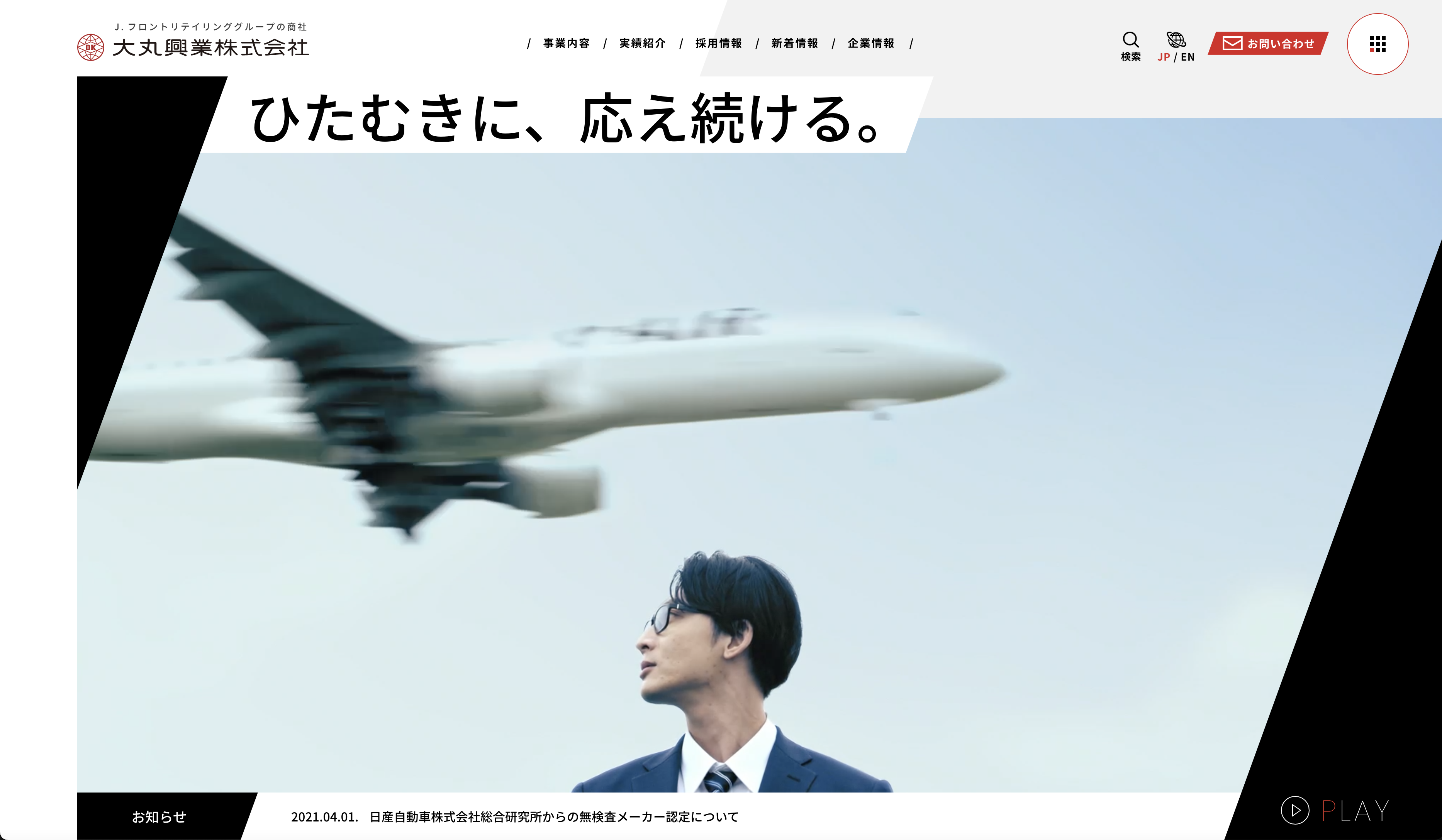 大丸興業株式会社 コーポレートサイト