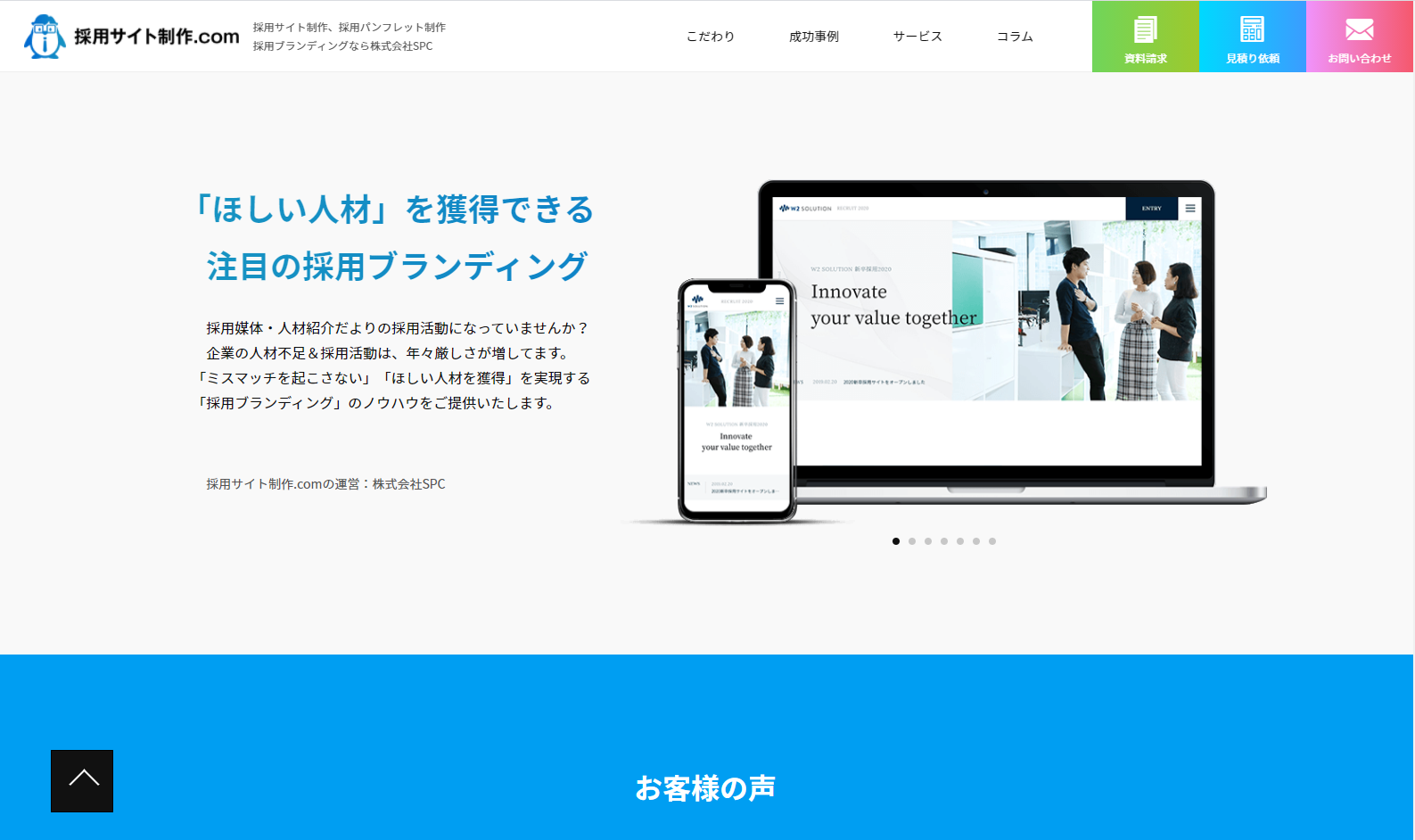 SEO上位の自社オウンドメディア