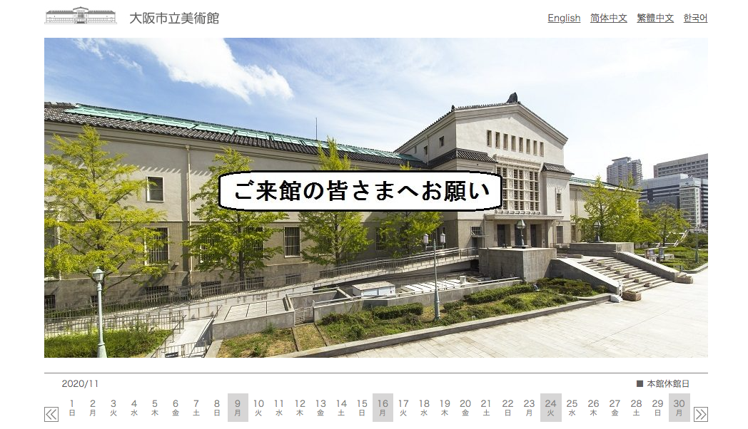 大阪市立美術館