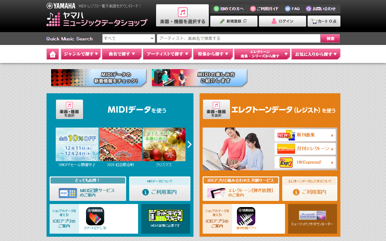 楽器系音楽業界企業様音源ECサイト