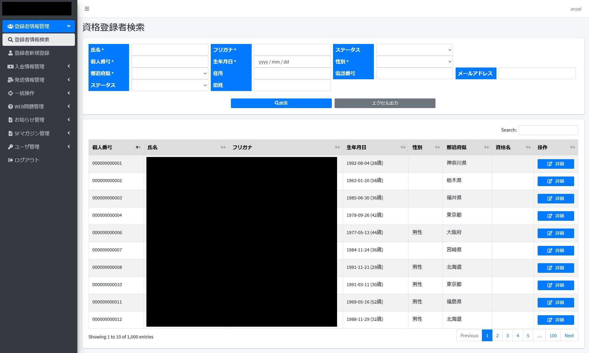 会員管理システム＆会員専用マイページ