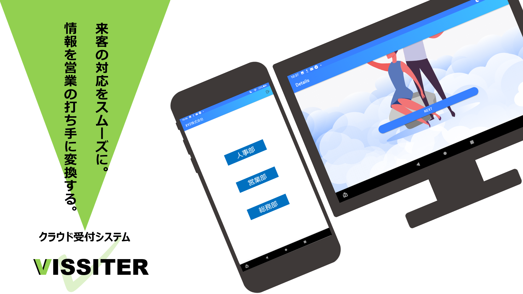 来客対応をシンプルかつスムースに行う為の【オンライン受付システム】