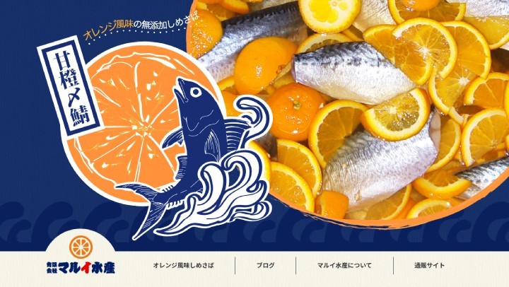 有限会社マルイ水産【水産加工/コーポレートサイト】