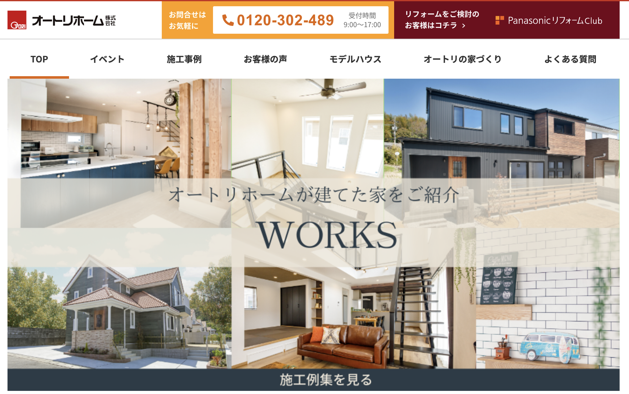 オートリホーム様のホームページ制作