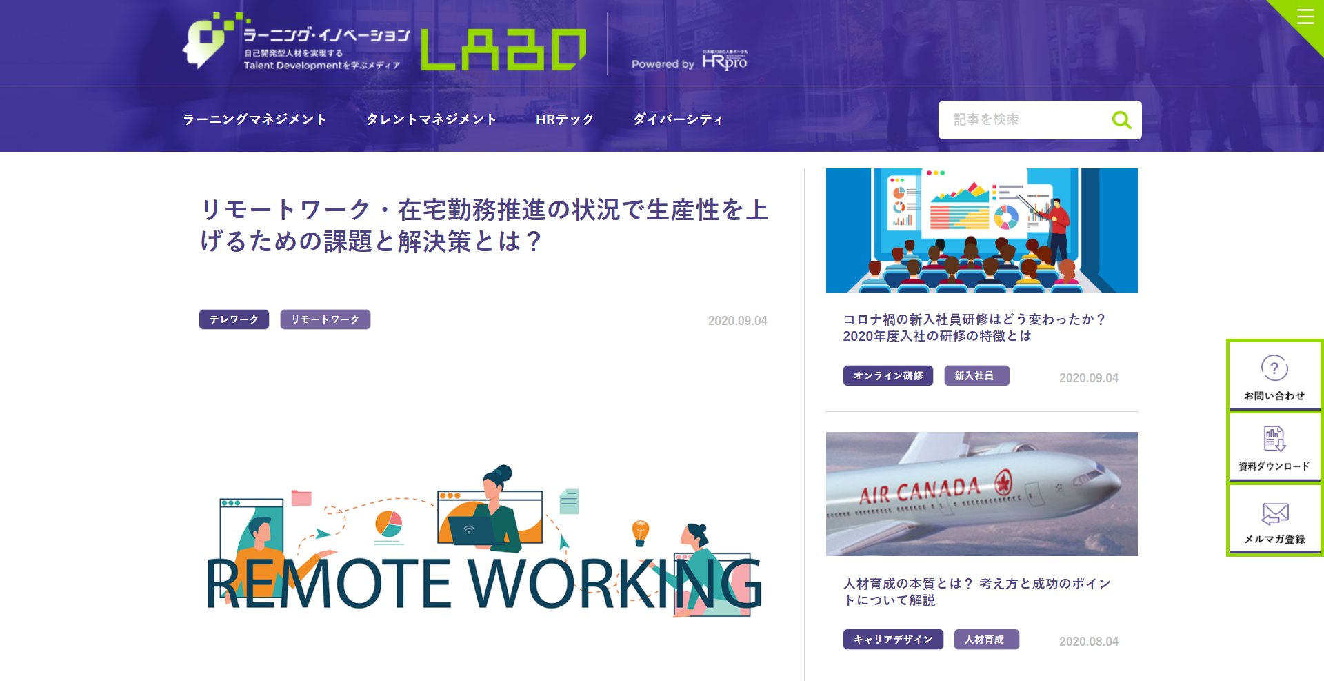 国内最大級の人事ポータルサイト「HRプロ」のドメインパワーで早期に結果を出す「HR SEOオウンド」サービス