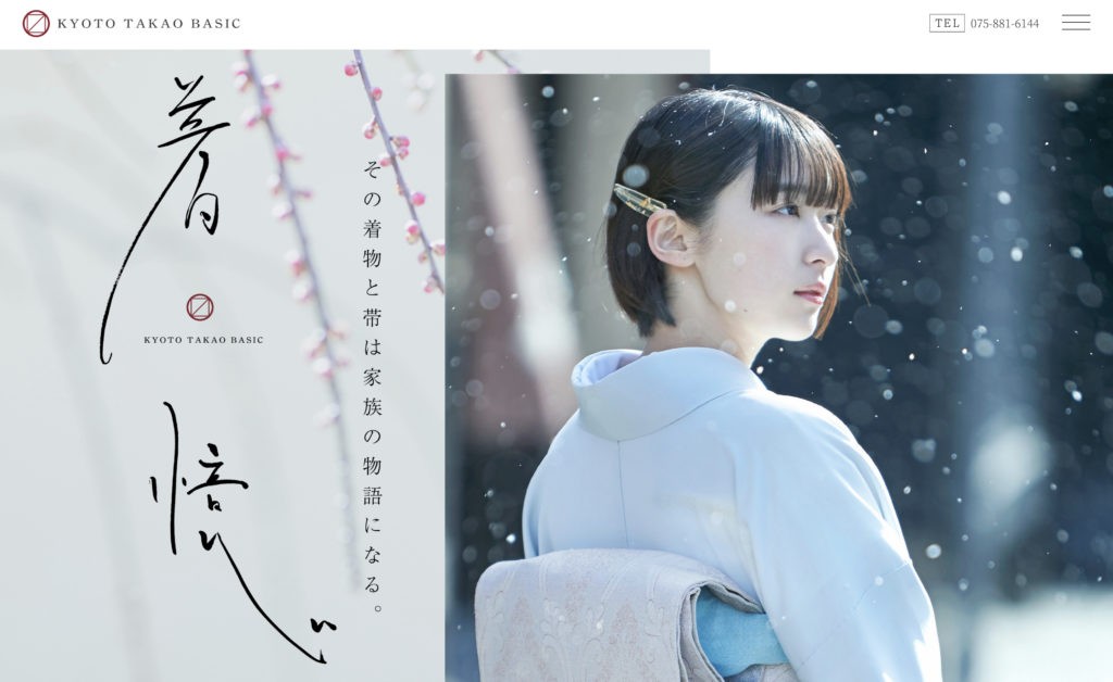 KYOTO TAKAO BASIC　着物と帯