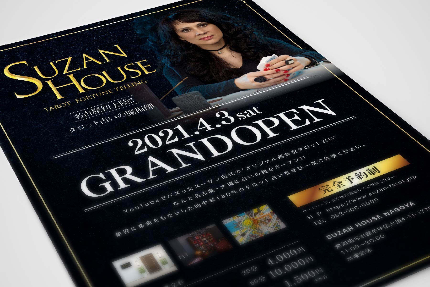 占い店舗のチラシや名刺